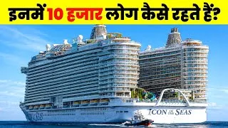 Thumbnail: Life Inside the World’s Biggest Cruise Ship | How 10,000 People Live in This Floating City