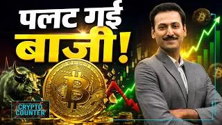 Thumbnail: US government ने $288 million seized BTC और ETH का क्या किया? BTC, ETF, BNB, Solana, XRP