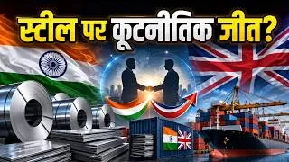 Thumbnail: क्या UK को India अब ज्यादा Steel Export करेगा? Watch with Anshuman Tiwari