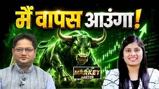 Thumbnail: Stock Market: VedSteel, VedPower, BEL, BSE, MCX, Cupid, Adani Green, Apollo Mic Stock में क्या करें?