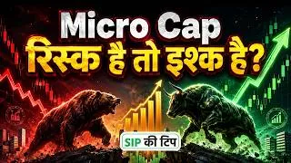 Thumbnail: Nifty Microcap 250 Index Fund में निवेश किसके लिए सही?