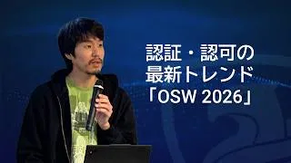 Thumbnail: 認証・認可の最新トレンド：「OSW 2026」
