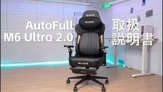 Thumbnail: 取扱説明書| AutoFull M6 Ultra 2.0