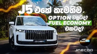 Thumbnail: Jaecoo J5 Review (Sinhala) | Auto Hub