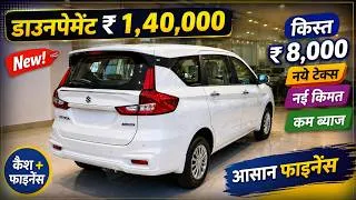 Thumbnail: Maruti Suzuki Ertiga VXi 2026 Price | 2026 Ertiga VXi On Road Price | Easy Finance & EMI Details