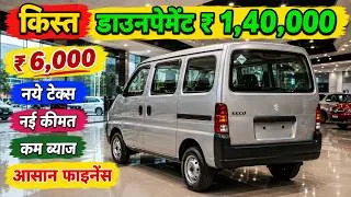 Thumbnail: Maruti Suzuki Eeco 2026 Model Price | Maruti Eeco CNG Price & Finance | Eeco 2026 Onroad Price