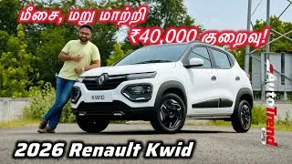Thumbnail: ₹5.15 லட்சத்தில் feature-loaded குட்டி SUV! 2026 Renault Kwid Climber review by Autotrend Tamil