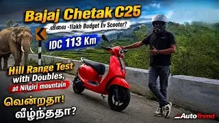 Thumbnail: ₹1 லட்ச ரூபாய் Ev Scooter மலை ஏறுமா? Range-113 Km! Bajaj Chetak C25 Ooty Hill ride Test by Autotrend