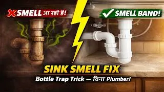 Thumbnail: Kitchen Sink से बदबू आना बंद करो — Pipe Fitting & Bottle Trap Trick (बिना Plumber)