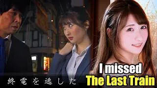 Thumbnail: I Missed the Last Train | AV Drama series
