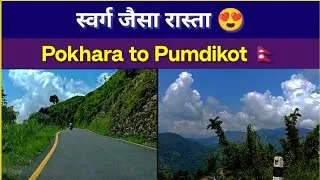 Thumbnail: Pokhara से Pumdikot 😍 | स्वर्ग जैसा रास्ता 🇳🇵🏔️ #Pokhara #Pumdikot #Nepal #RoadTrip #NepalTravel
