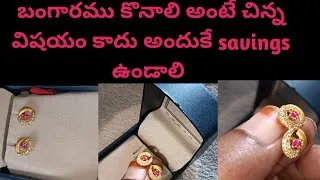 Thumbnail: బంగారము రేటు చూస్తుంటే భయం వేస్తుంది// గోల్డ్ savings compulsory గా ఉండాలి// @avideshyamala