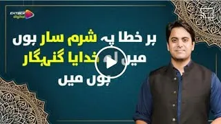 Thumbnail: Har Khata Pe Sharamsaar Houn Main, Aye Khudaya Gunahgaar Houn Main by Awaid Bhatti