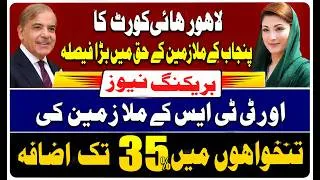 Thumbnail: LHC Order In Favour Of Goverment Employee| Revised TTS Pay Scale By 35 % | Great News For Teachers