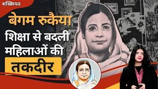 Thumbnail: Begum Rokeya: Woman Who Turned the Fight for Girls’ Education Into a Movement