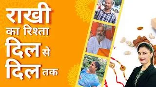 Thumbnail: Rakhi Ke Bahane… Rishton Ki Baat | Logon Ne Bataya Rakhi Ka Asli Matlab | Raksha Bandhan Special