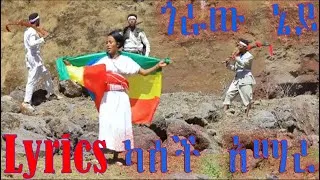 Thumbnail: Kasech Amara ካሰች አማረ  ጎራው ኔይ - Best Agew Music