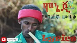 Thumbnail: ሞኔጂ ምርጥ የአገውኛ ሙዚቃ ላይሪክስ | Awi Tech-Tube | Lyrics | awi music
