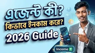 Thumbnail: এজেন্ট কী? | এজেন্ট কিভাবে ইনকাম করে? | সম্পূর্ণ গাইড ২০২৬ | Agent Income Explained