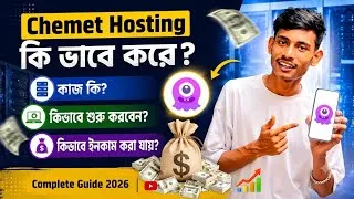 Thumbnail: Chemet Hosting কি এবং কিভাবে কাজ করে? 💰 Chemet Hosting Complete Guide 2026