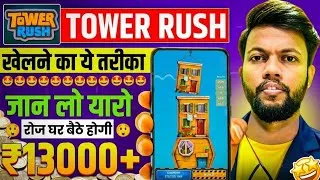 Thumbnail: Tower Rush Secret Hacks | Tower Rush Game Trick  | Tower Rush Game Hack | Tawar Rush Mod