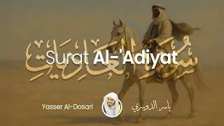 Thumbnail: Surat Al-'Adiyat (The Courser) | Yasser Al-Dosari | ياسر الدوسري | سورة العاديات