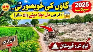 Thumbnail: گاؤں کی خوبصورت سیر | آخر میں تباہ شدہ قبرستان دیکھ کر حیران رہ گئے 