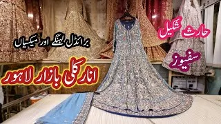 Thumbnail: Anarkali Bazaar Lahore || Affordable Bridal Dresses || Designer Suits || Haris Shakeel || Safuse