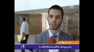 Thumbnail: تخرج الفوج 38 من المدرسة الوطنية العليا للمعادن للرباط ENSMR ( سابقا ENIM) - قناة الاولى
