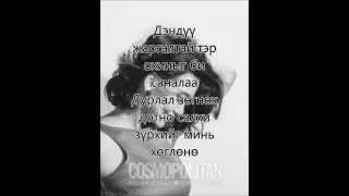Thumbnail: Tselmuun-urvahgui lyrics