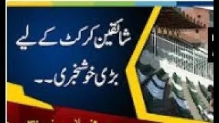 Thumbnail: For PSL spectators New seats being installed in Gaddafi Stadium