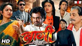 Thumbnail: BAAGHI YODHA (HD) - RAJNIKANTH - JAYA PRADA - BHAGYASHREE - HINDI FULL MOVIE TYAGI
