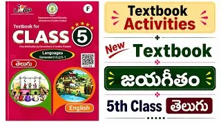Thumbnail: జయగీతం 5th Class తెలుగు Textbook Activities