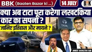 Thumbnail: Tata Returns to Bengal After 20 Years? The Singur Story Takes a New Turn | By Ankit Sir