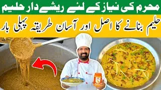 Thumbnail: The Best Reshedar Haleem At Home - Chicken Haleem Recipe For Niyaz - دلیم/حلیم - BaBa Food RRC