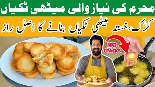 Thumbnail: Meethi Tikiyan For Niyaz - خستہ میٹھی ٹکیاں - Excellent Sweet Snack - BaBa Food RRC