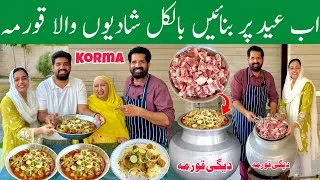 Thumbnail: Shadiyon Wala Degi Korma (The Royal Wedding🎉 Feast Korma) Perfect 6kg Danedar Korma - BaBa Food RRC