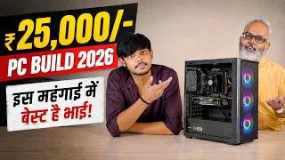 Thumbnail: ₹25,000 PC Build 2026 🔥 i5 6th Gen + RX 550 | इस महंगाई में Best है? 😱