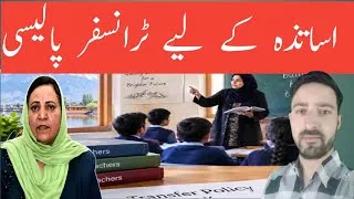 Thumbnail: J&K Teachers Transfer Policy 2026: Major Update for RReT, Grade-II & Grade-III Teachers