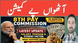 Thumbnail: 8th Pay Commission Update 10 Months Completed What’s Happening With Salary Pension & Fitment Factor?