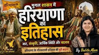 Thumbnail: Mughal के समय Hariyana का इतिहास by Babita Mam