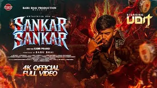 Thumbnail: Shankar Shankar l Official 4k Full Video l Udit Untalentedguy l Kabir Prasad Baibhav Prusty