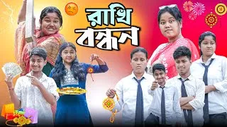 Thumbnail: Rakhi Purnima || রাখি বন্ধন || Best Funny Video 2026 || Baccha Party School 
