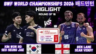 Thumbnail: 🔥16강전🔥 KIM/SEO (KOR) vs LANE/VENDY(ENG)[MD]R16| BWF World Championships 2026 배드민턴