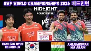 Thumbnail: 🔥32강전🔥 KANG/KI (KOR) vs AMSAKARUNAN/ARJUN (IND)[MD]R32 | BWF World Championships 2026 배드민턴