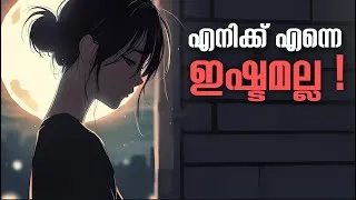 Thumbnail: What To Do If You Hate Yourself? എങ്ങനെ സ്വയം സ്നേഹിച്ചുതുടങ്ങാം!