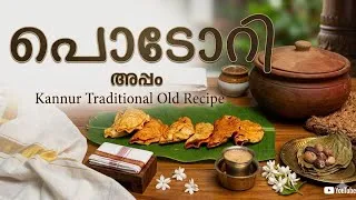 Thumbnail: പഴമക്കാരുടെ കല്യാണം ഇങ്ങിനെ ആയിരുന്നു |Old Traditional Recipe of Grandma|NorthKannur|Malayalam