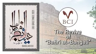 Thumbnail: The Revive of Bahri al Bangali | Official Video
