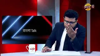 Thumbnail: গু/ম প্রতিরোধ ও রাজনীতি| Talk Show | Bangla TV