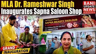 Thumbnail: MLA Dr. Rameshwar Singh Inaugurates Sapna Beauty Parlour Shop in Bani #DrRameshwarSingh